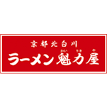 京都北白川ラーメン魁力屋