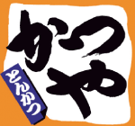 とんかつ・かつ丼チェーン「かつや」